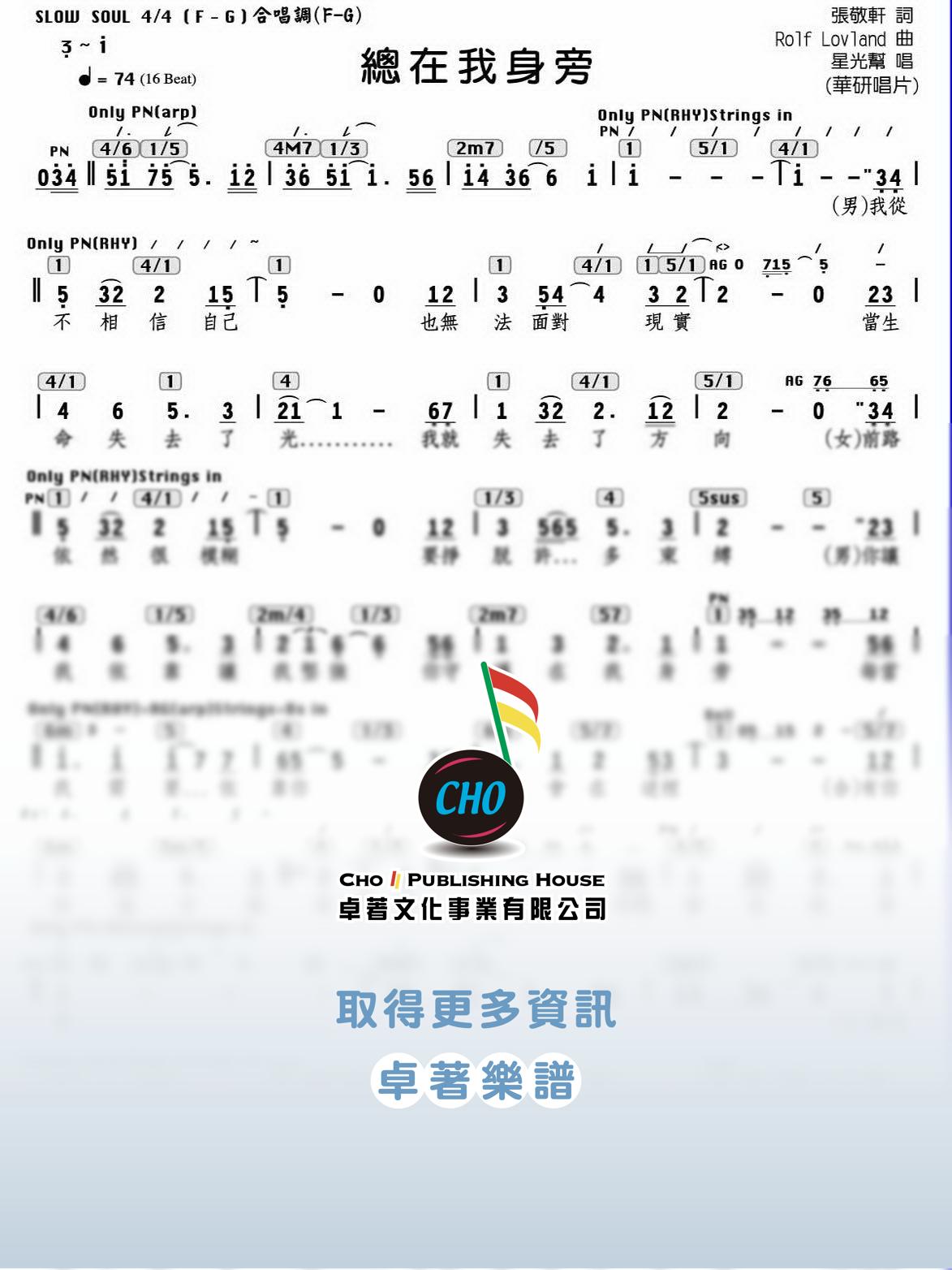 總在我身旁